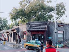 -宝瑞门钉肉饼店