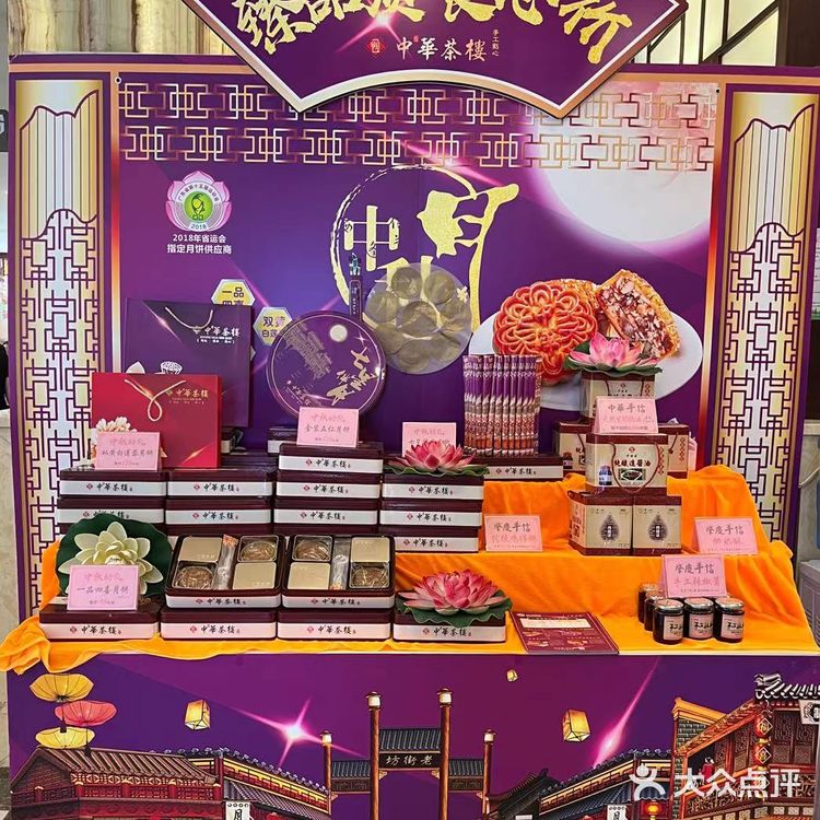 肇庆家喻户晓的中华茶楼🤩中秋🥮特辑