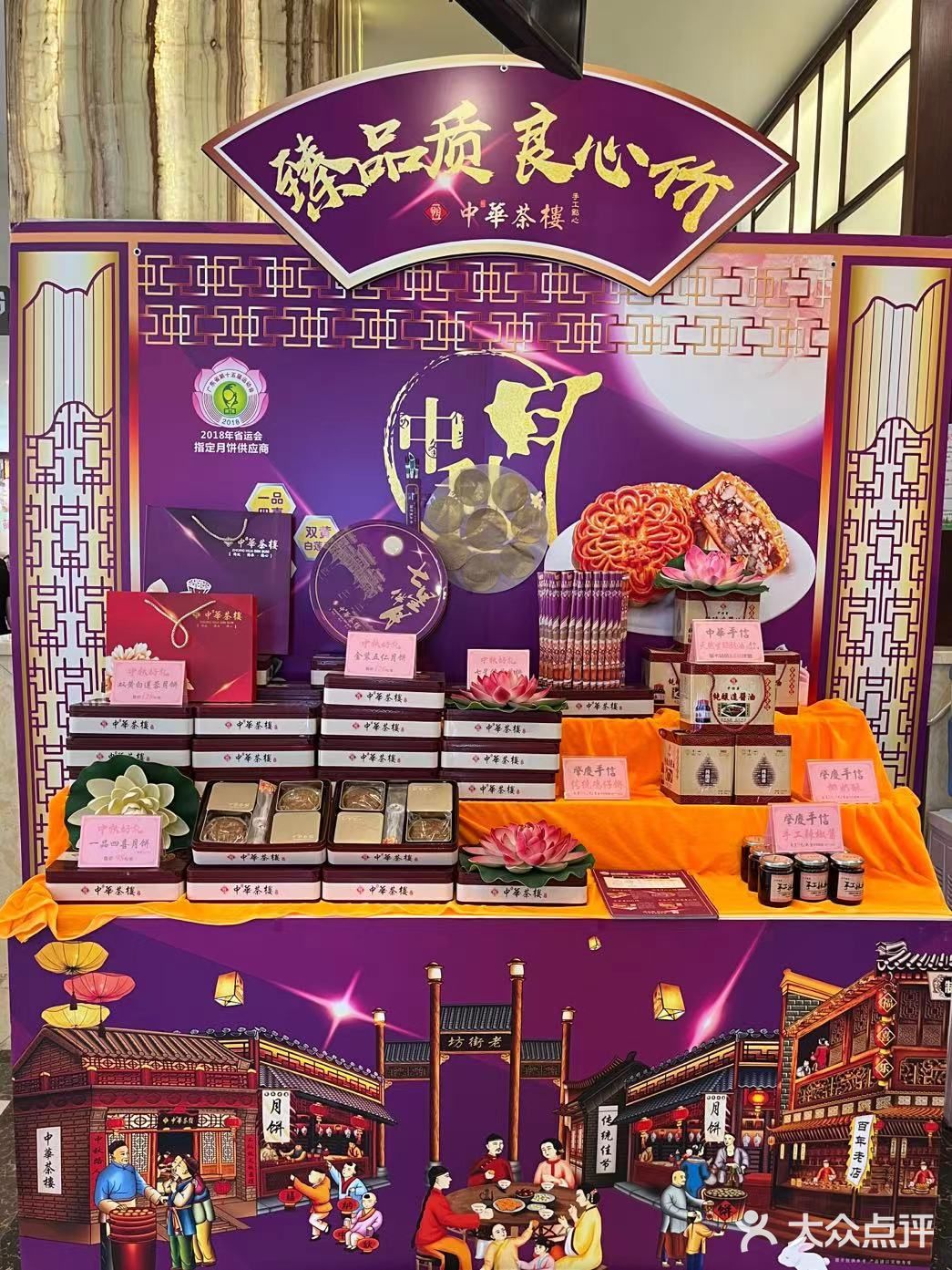 肇庆家喻户晓的中华茶楼🤩中秋🥮特辑