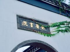 -金庸书院