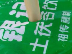 -银记土茯苓