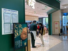 门面-泸溪河桃酥(西直门凯德店)