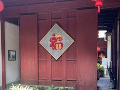 -董府·古宅餐厅