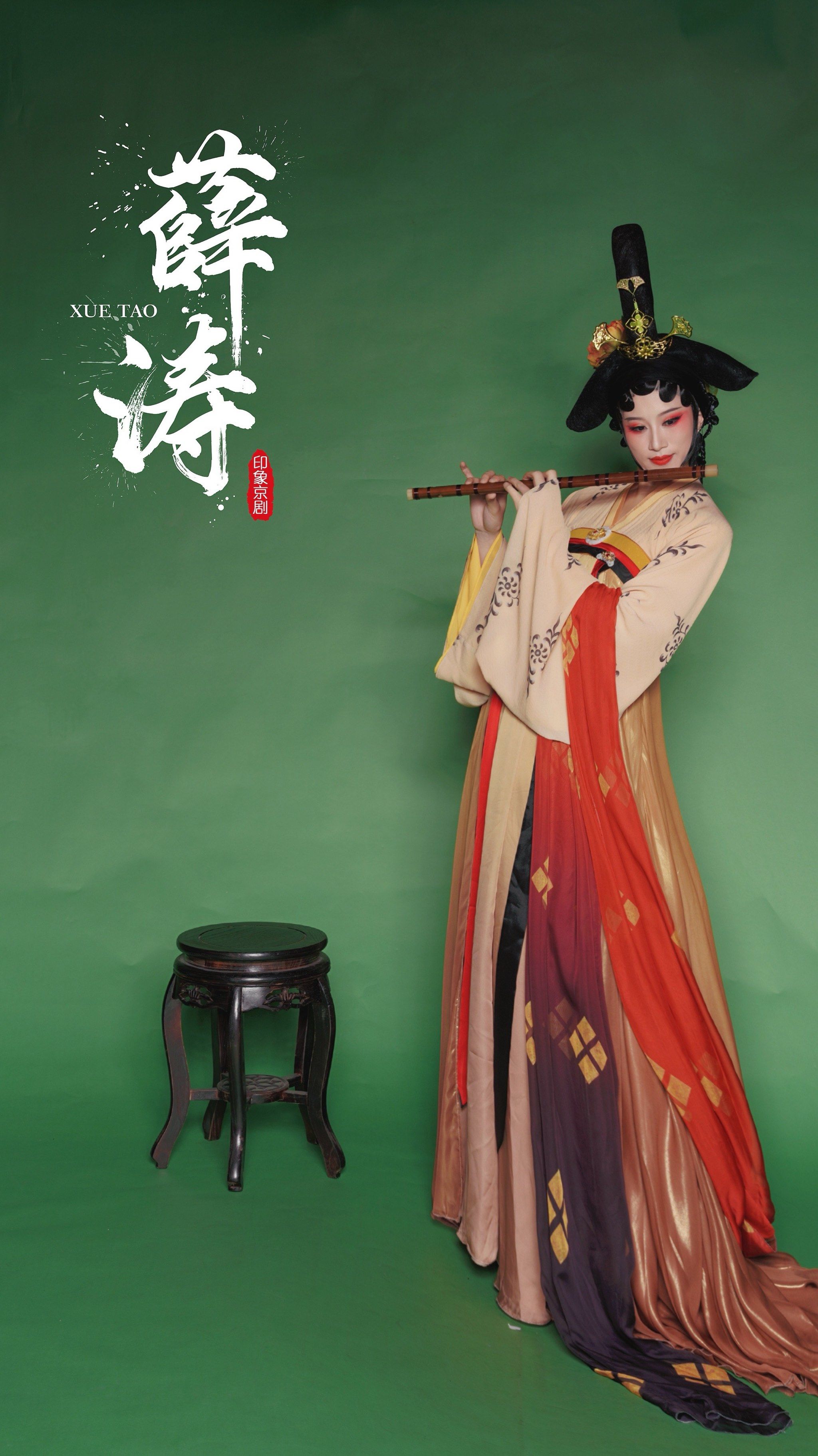 印象京剧—-薛涛