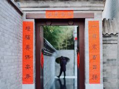 门面-京兆尹(雍和宫店)