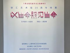 -徐汇艺术馆