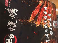 -86烧烤 | 江湖菜(石人总店)