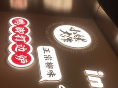 -小螺大作·螺蛳粉火锅(林和西店)