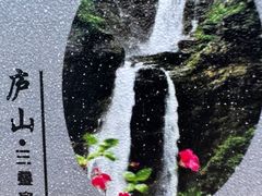 -庐山风景名胜区