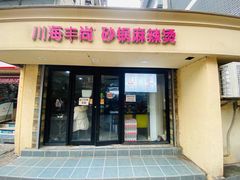 门面-川海丰尚砂锅麻辣烫(人和街分店)
