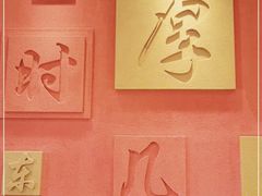 -福来居烤鸭店(天坛二店)