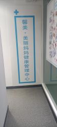 -馨美女性健康管理中心