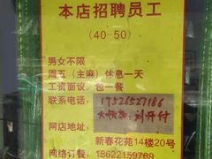 门面-清真刘记大顺斋(三合里小区店)