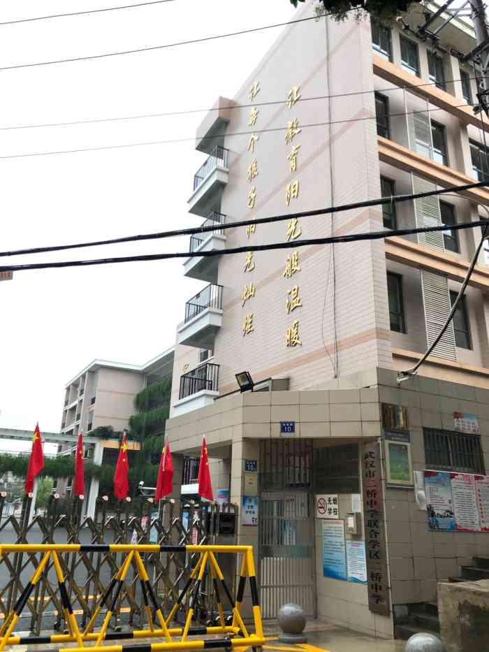 武汉市二桥中学"江汉二桥中学位于汉阳二桥街知音路10号.