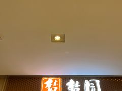 -台北楚楚园馅饼粥(虹桥南丰城店)