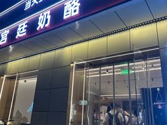 -三元梅园(团结湖店)