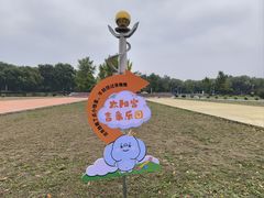 -太阳宫公园