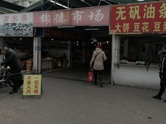 -浦商菜市场·锦德店