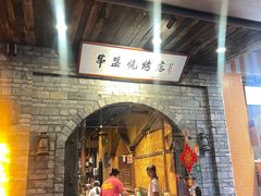 -串盟烧烤大排档·长沙美食地标(星沙店)