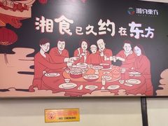 -湘约东方(民星路店)