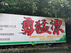 -碧水峡漂流
