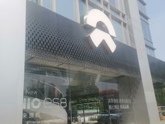 -蔚来中心(北京中关村店)