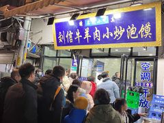 -刘信牛羊肉小炒泡馍(回民街店)