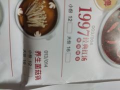 香辣红油汤底-阪尚皇·原切牛排·烤肉火锅自助(北京路店)