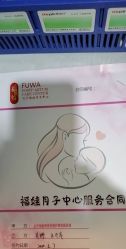 -福娃月子中心