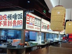 -怪噜范·老贵阳街头名小吃(鸿通城店)