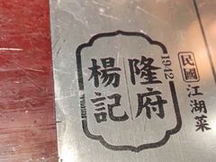 -杨记隆府(汉街店)