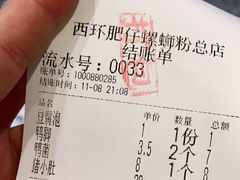 -西环肥仔螺蛳粉(总店)