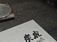 -炭虎烤肉(桂林路店)