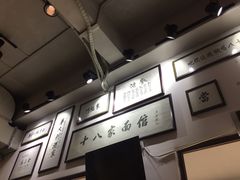 -十八家面馆(均瑶店)