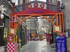 -北京前门大栅栏