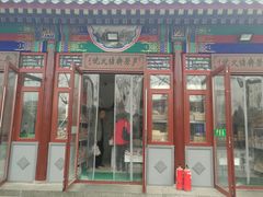 门面-清真-‖京尹芳斋‖子色甜品‖无糖生日蛋糕低卡甜品