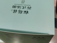 -松鹤楼·苏式汤面(虹桥天地店)