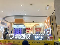 -爱回收(龙湖北城天街店)