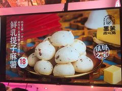 鲜乳提子麻薯-墨茉点心局(国金街店)