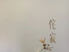 门面-侘寂甜品(自取店)
