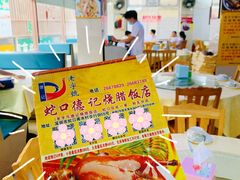 -老字号蛇口德记烧腊饭店·海鲜加工