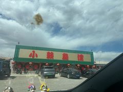 -小赖鱼馆
