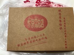 -阿捡忭京炸鸡(韭菜园总店)