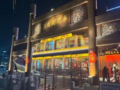 -南门涮肉(通州大船店)