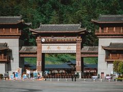 -光雾山旅游景区