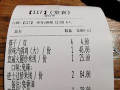 账单-茶花妹子云南餐厅(北大店)