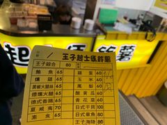 -王子起司马铃薯(创始本店)
