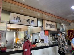 -周震馄饨