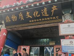 -铁谢李松祖传羊肉汤馆