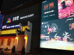 -新天地活力PARK